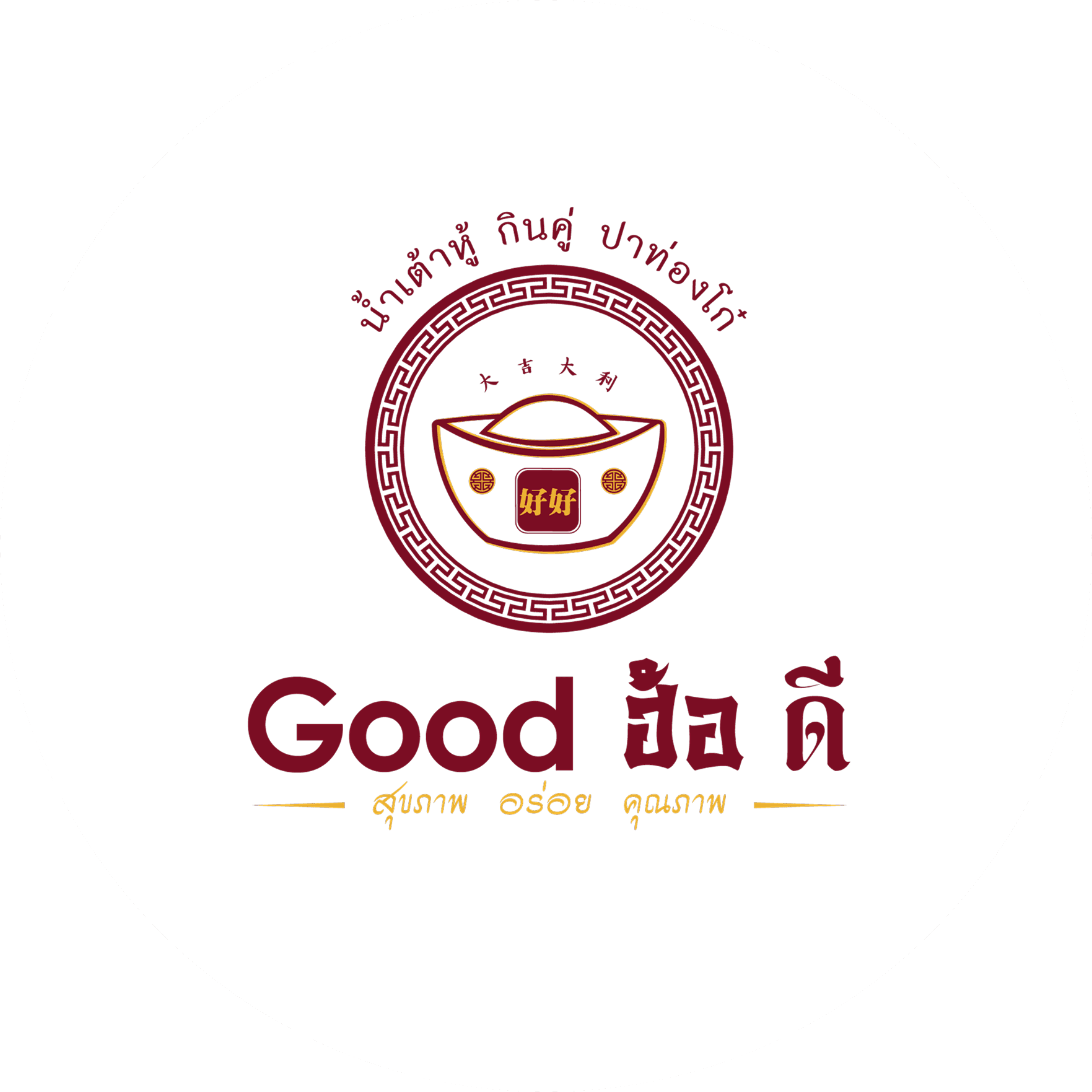 Good ฮ้อ ดี