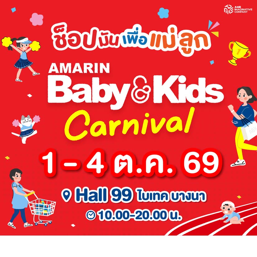 Amarin Baby & Kids Fair Carnival 2026